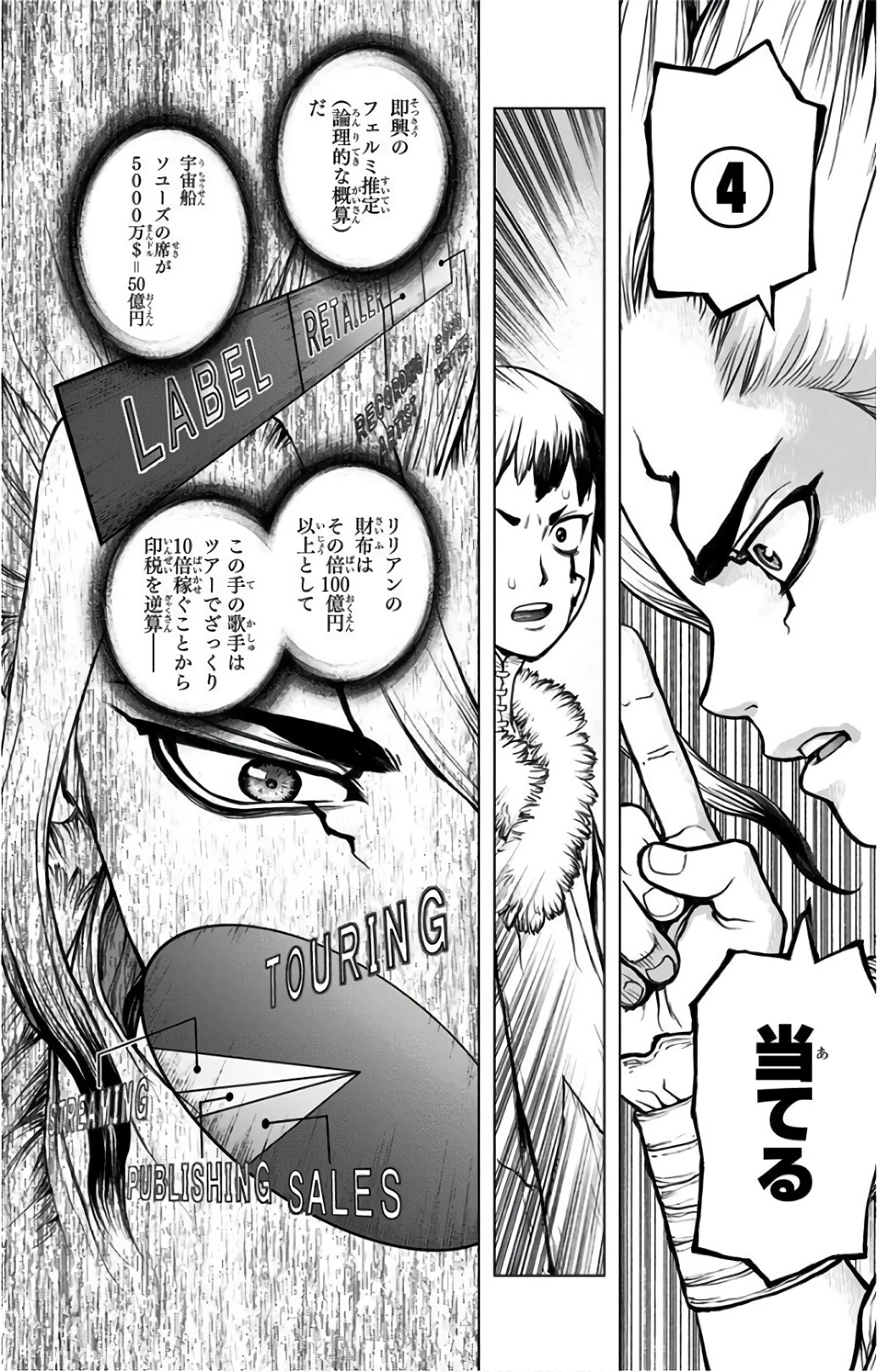 ドクターストーン 第66話 - 9