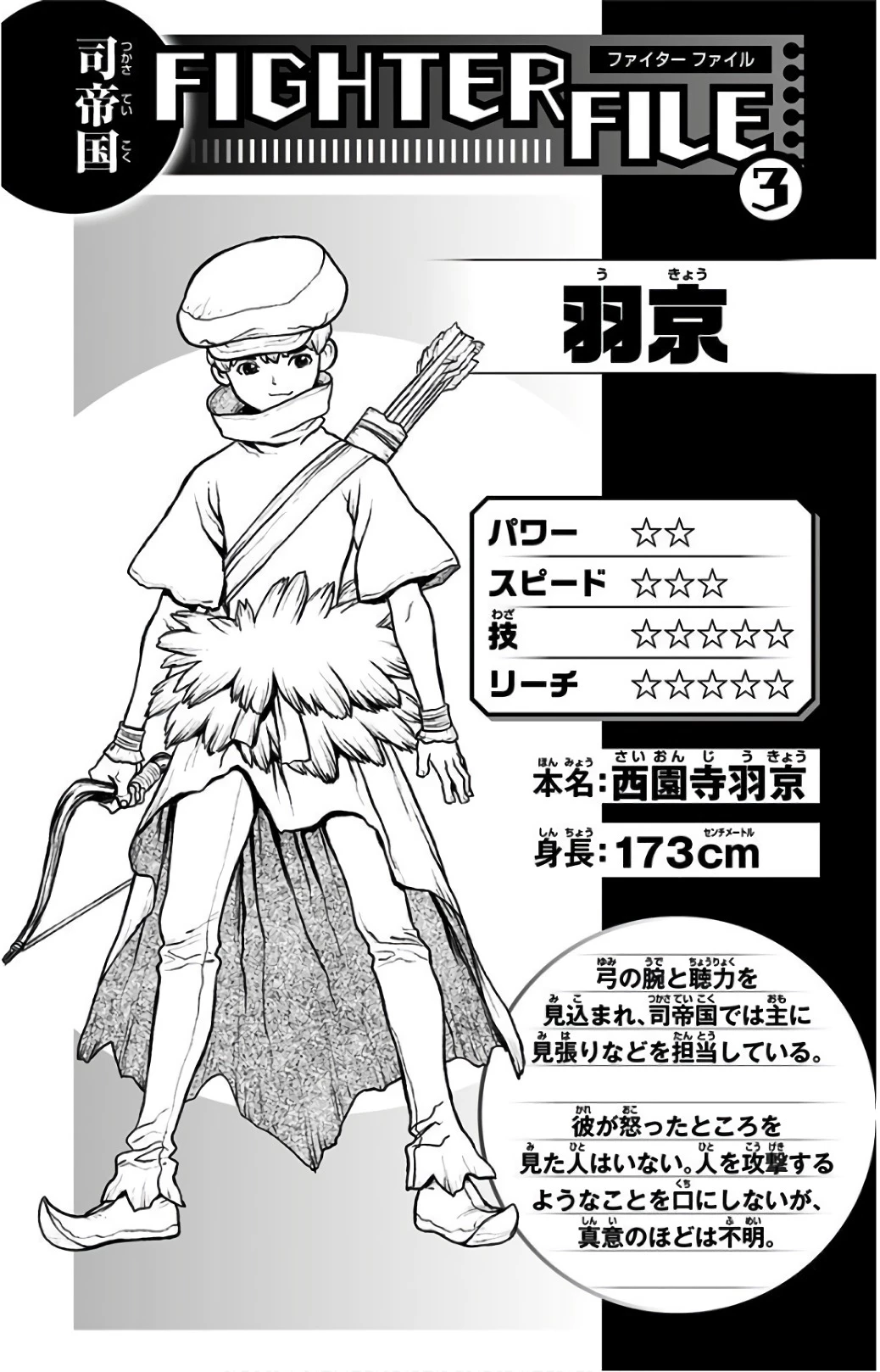 ドクターストーン 第67話 - 20