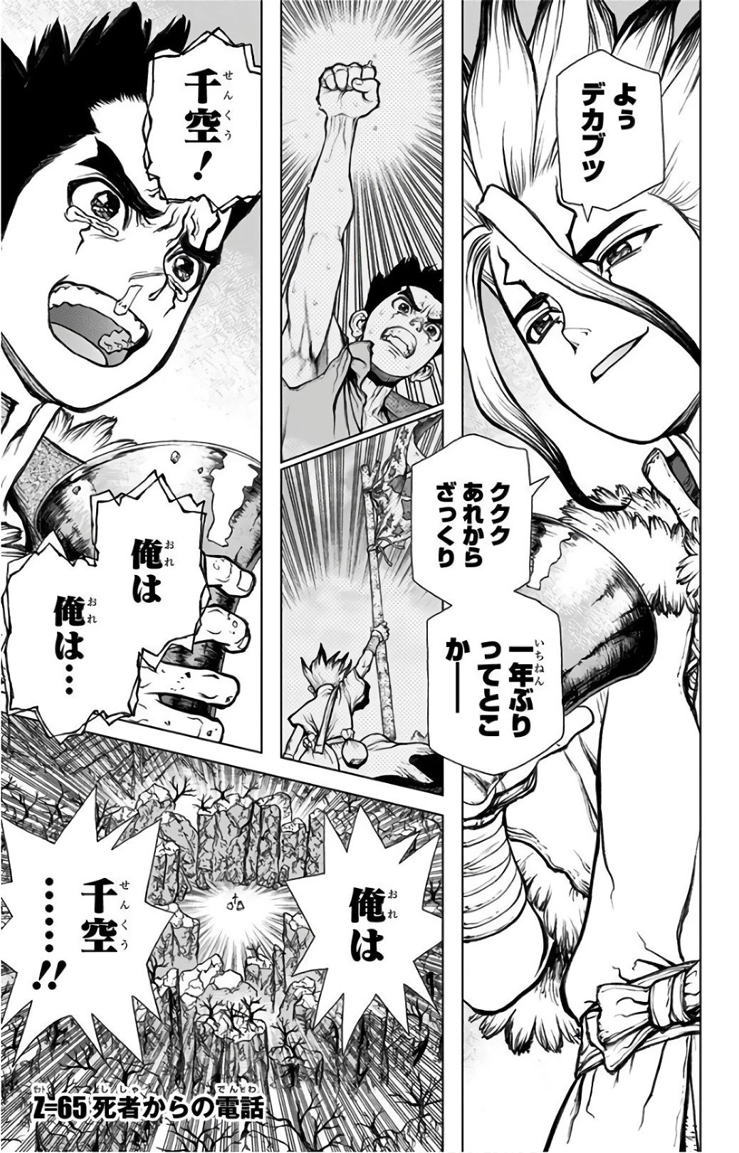 ドクターストーン 第65話 - 1