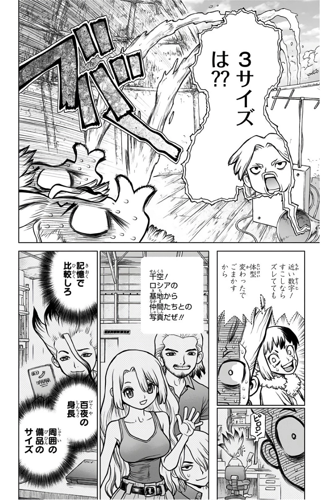 ドクターストーン 第66話 - 11