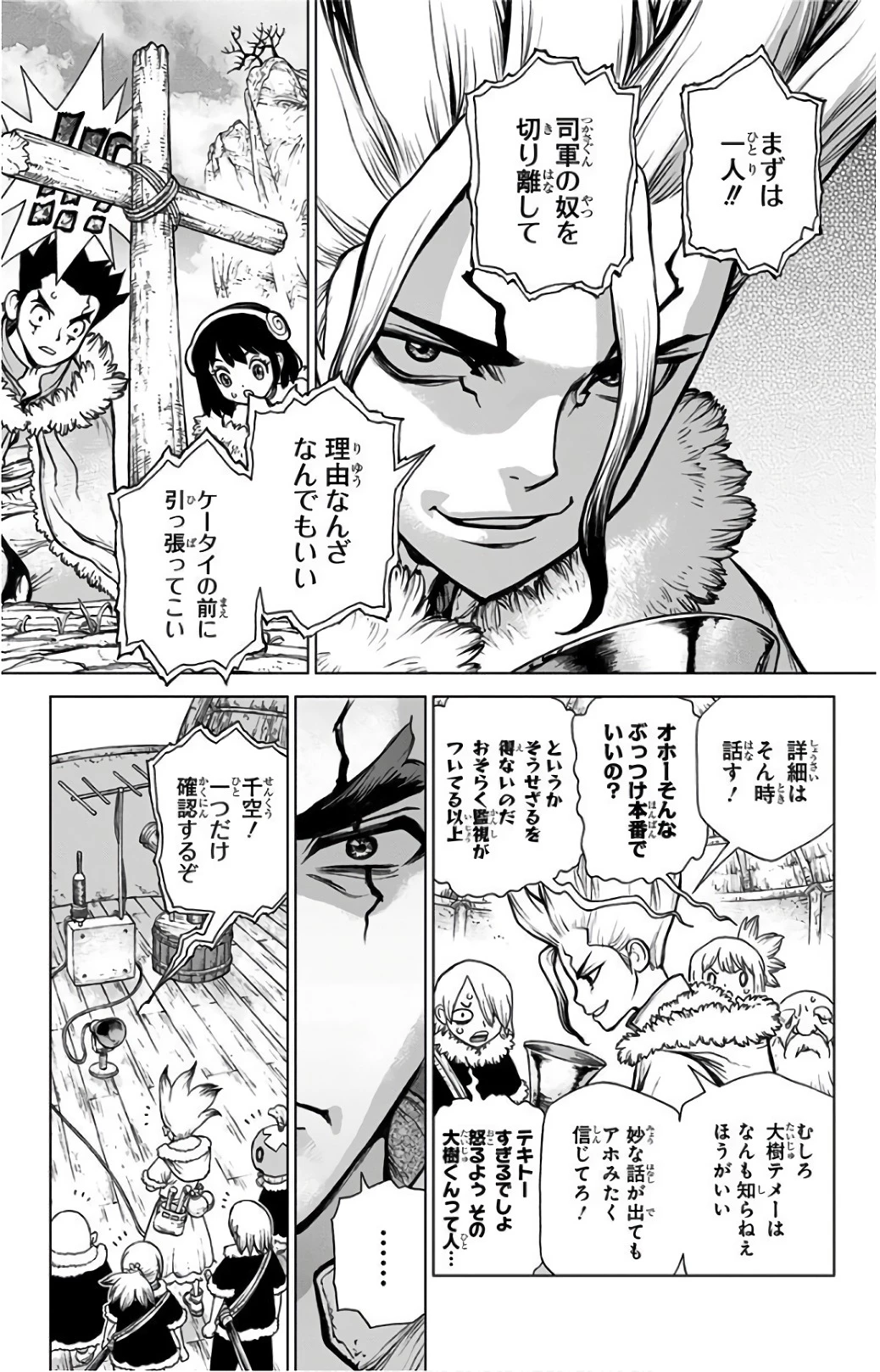 ドクターストーン 第65話 - 5