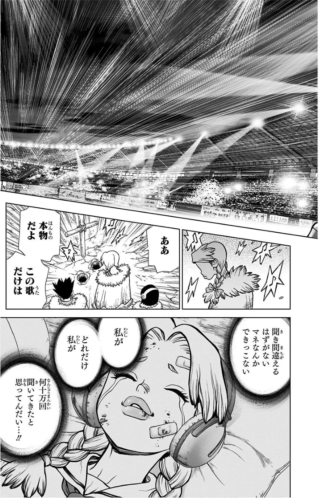 ドクターストーン 第66話 - 16