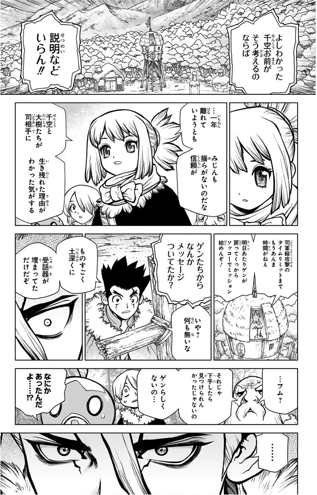 ドクターストーン 第65話 - 7