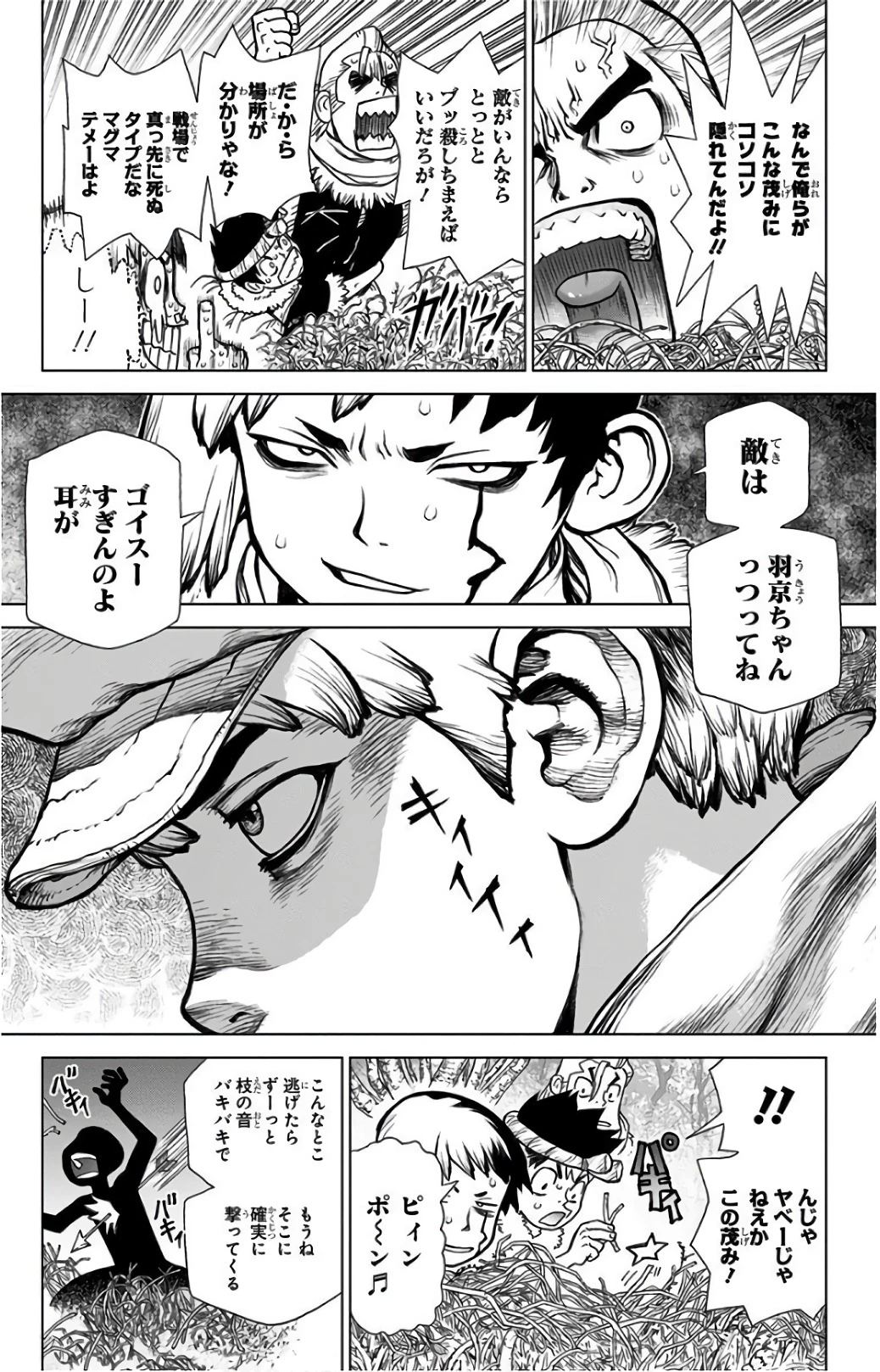 ドクターストーン 第65話 - 9