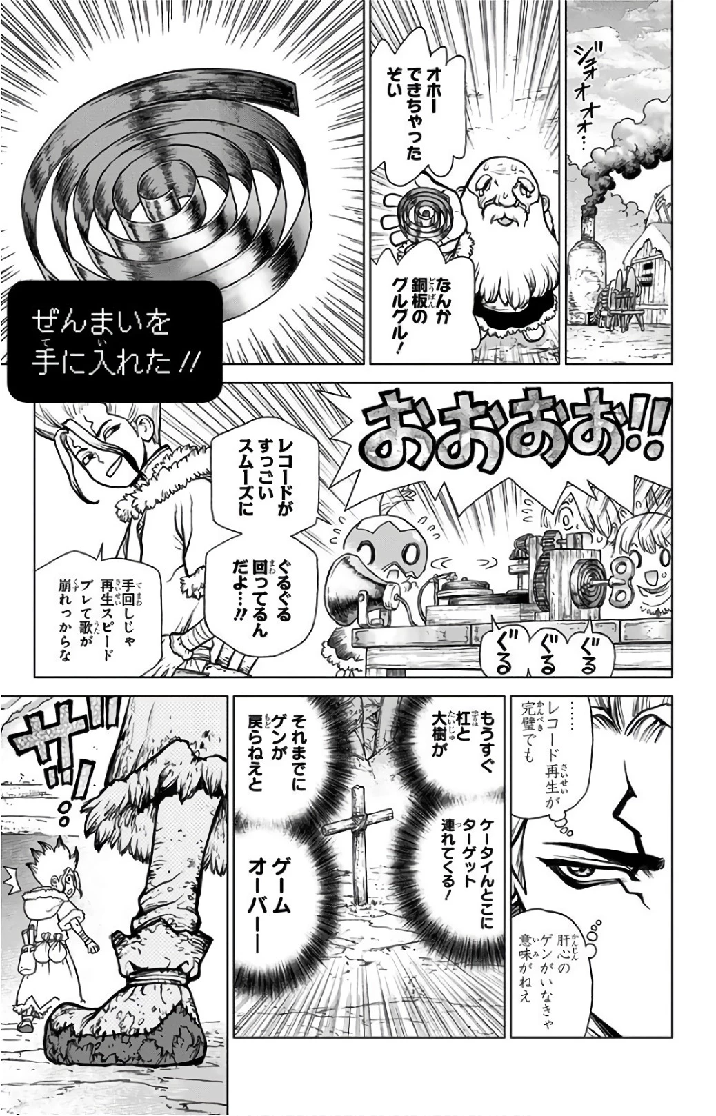 ドクターストーン 第65話 - 17