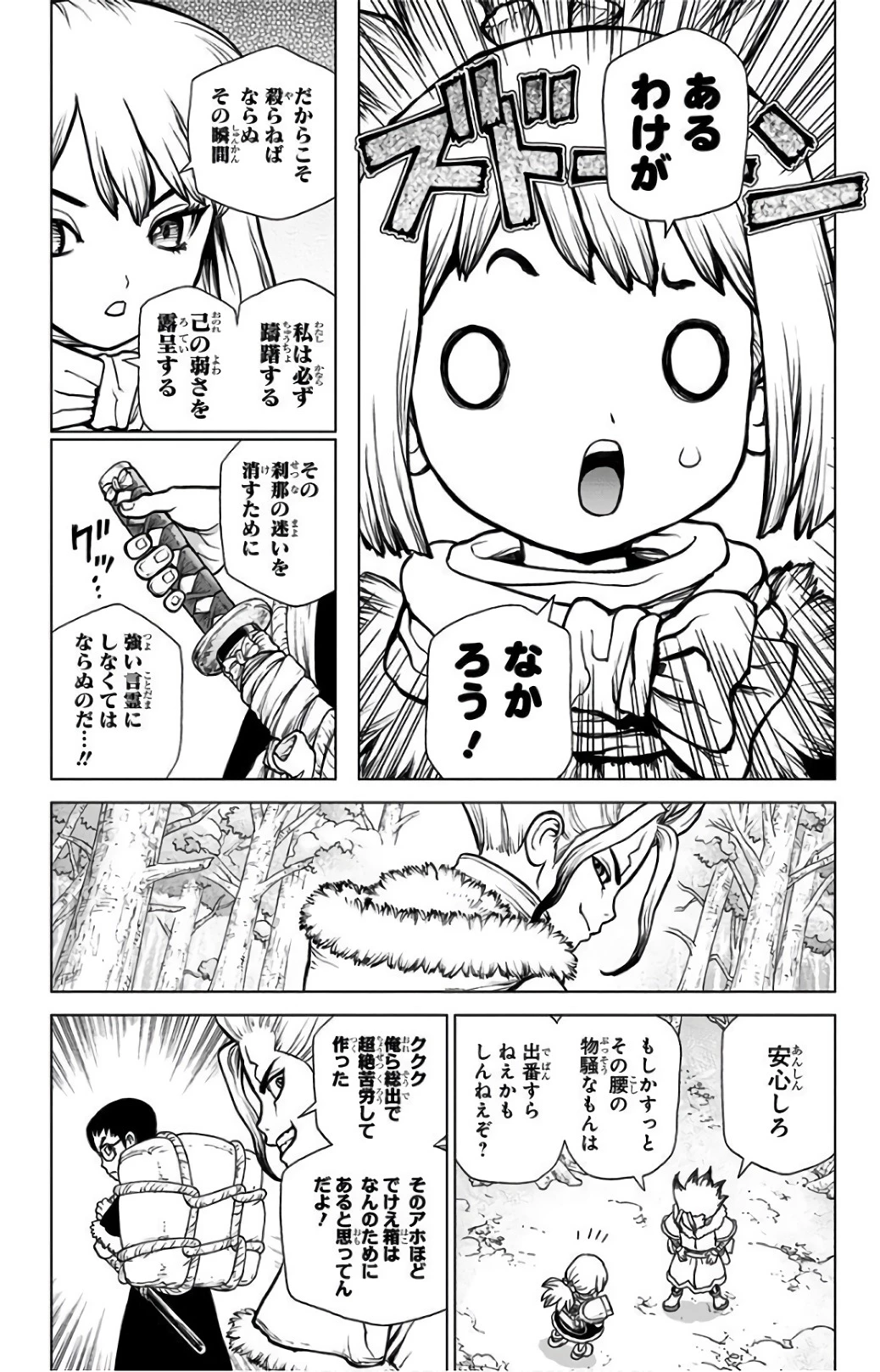 ドクターストーン 第63話 - 6