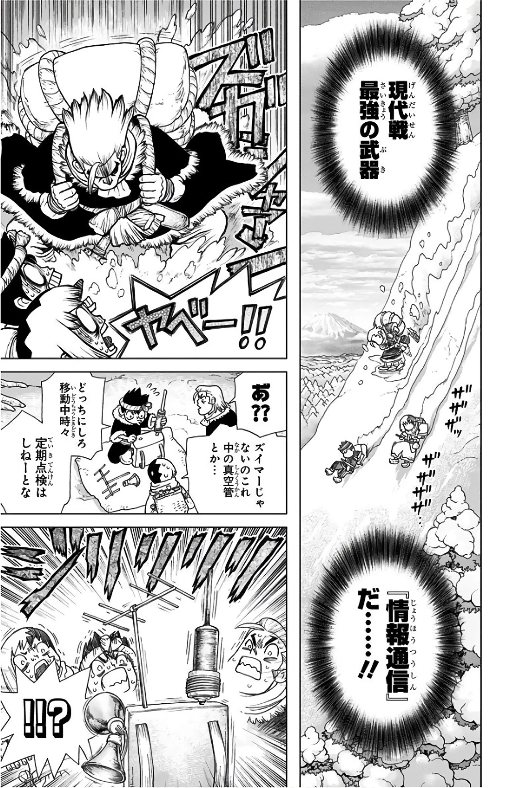 ドクターストーン 第63話 - 7