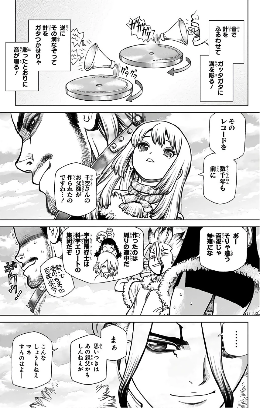 ドクターストーン 第60話 - 3