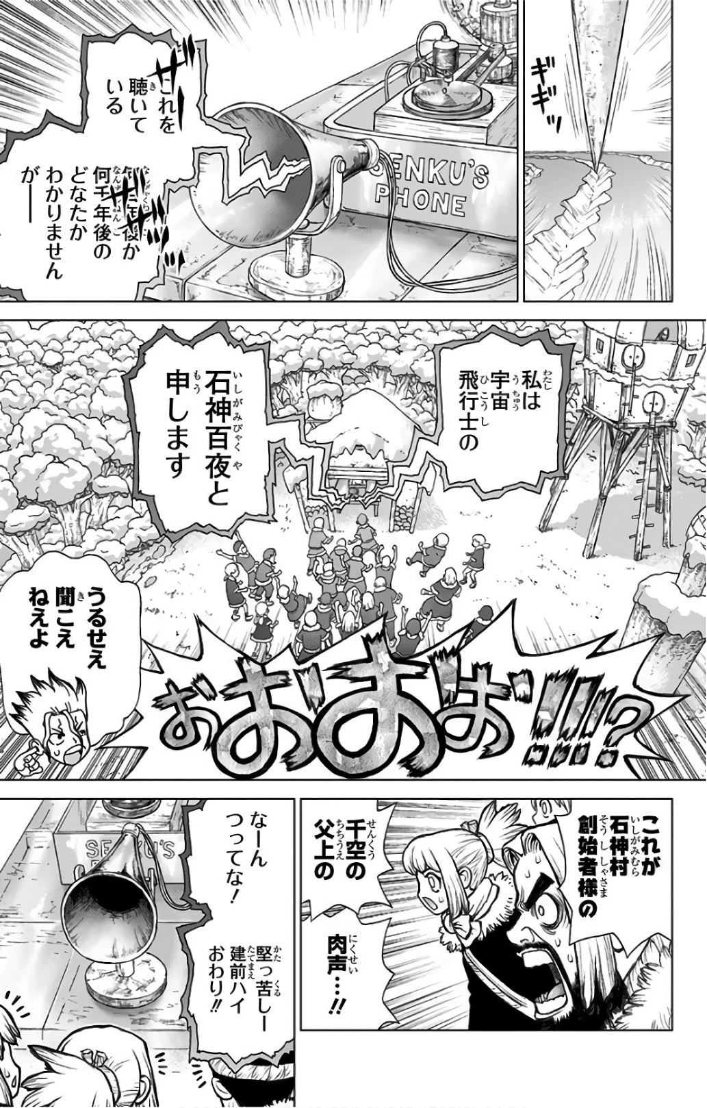 ドクターストーン 第60話 - 7