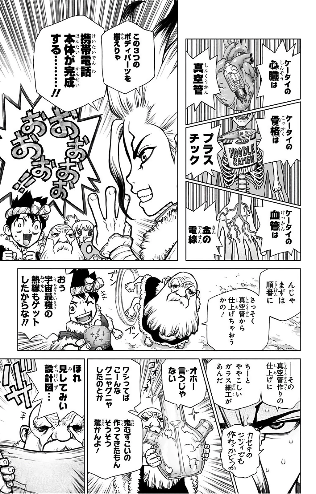 ドクターストーン 第58話 - 3