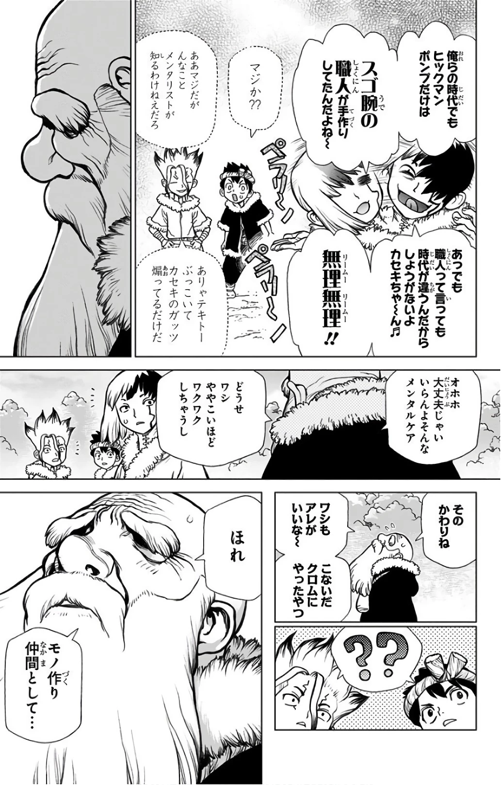 ドクターストーン 第58話 - 5