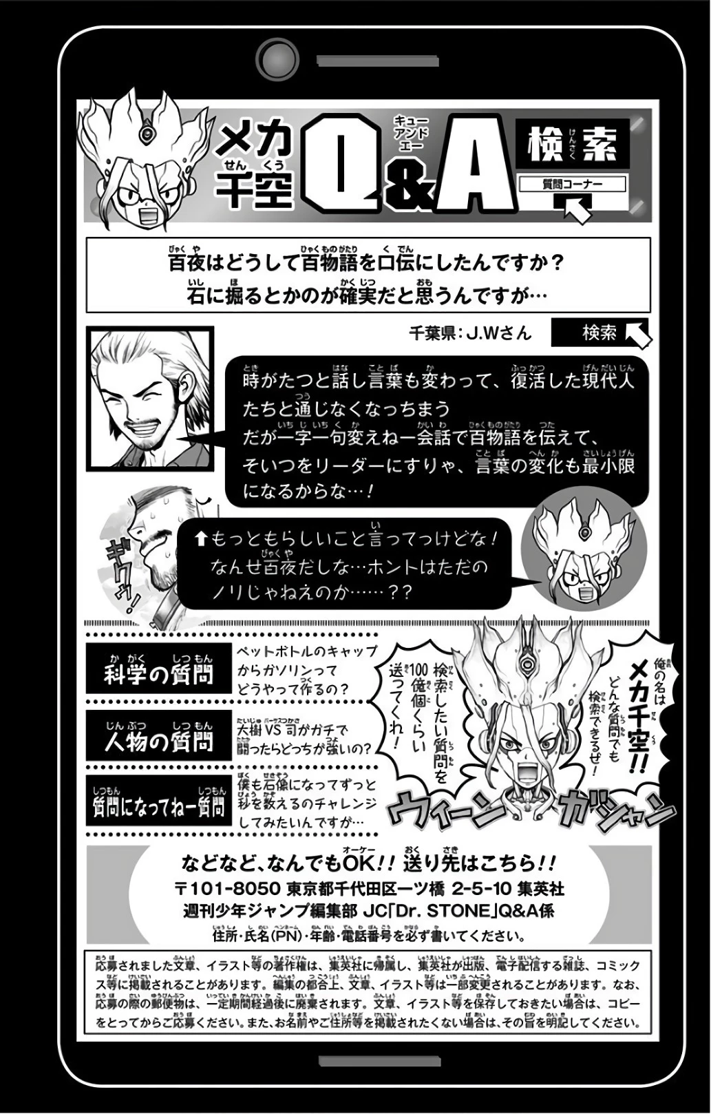 ドクターストーン 第60話 - 20