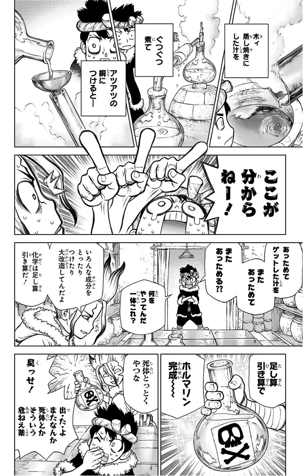 ドクターストーン 第58話 - 10