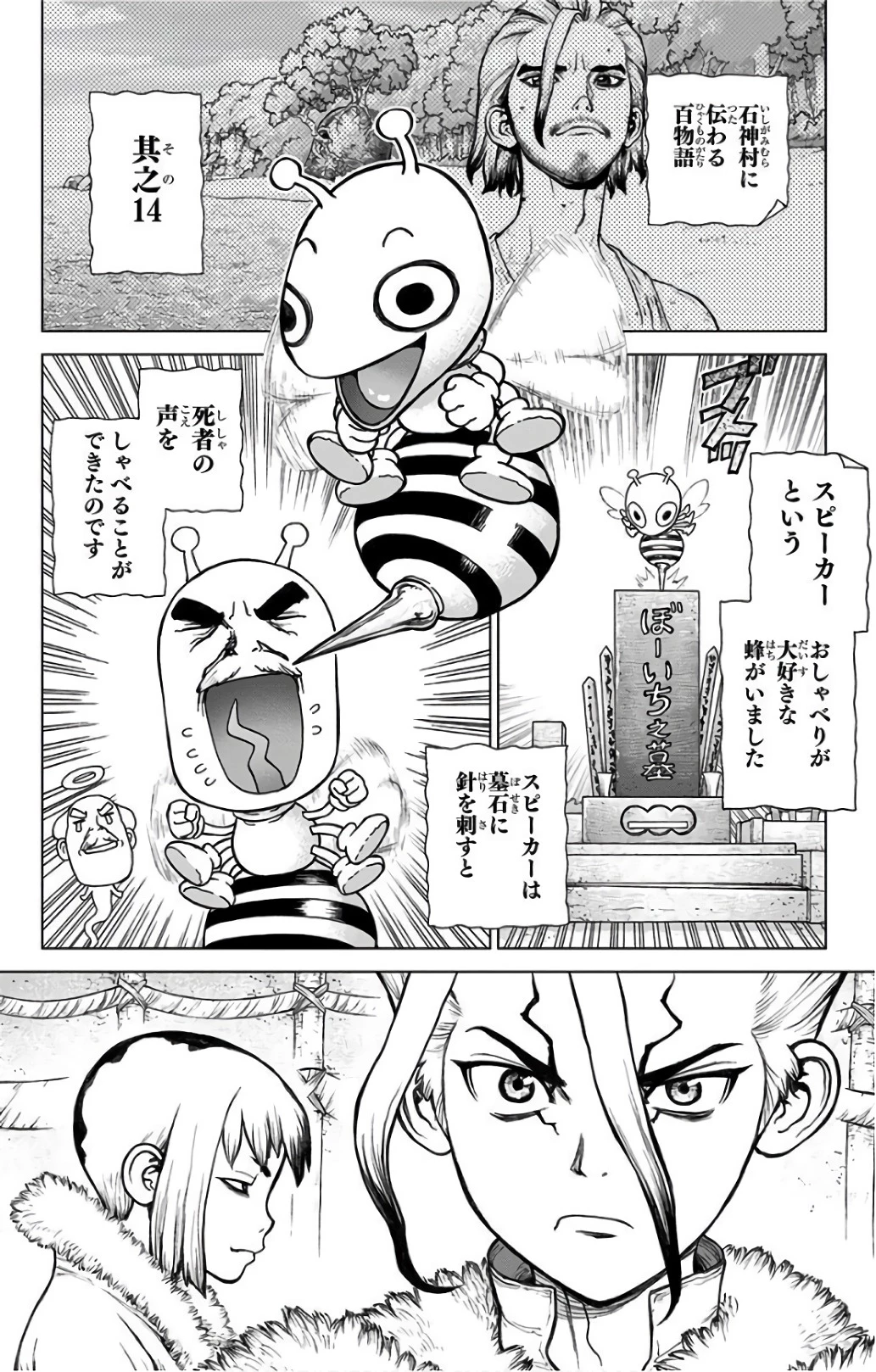 ドクターストーン 第59話 - 12