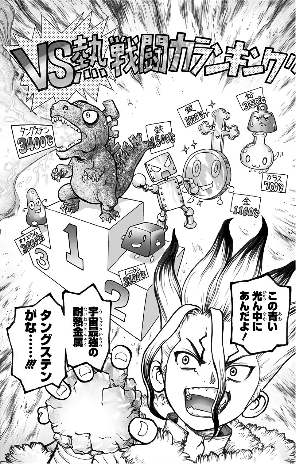 ドクターストーン 第57話 - 4