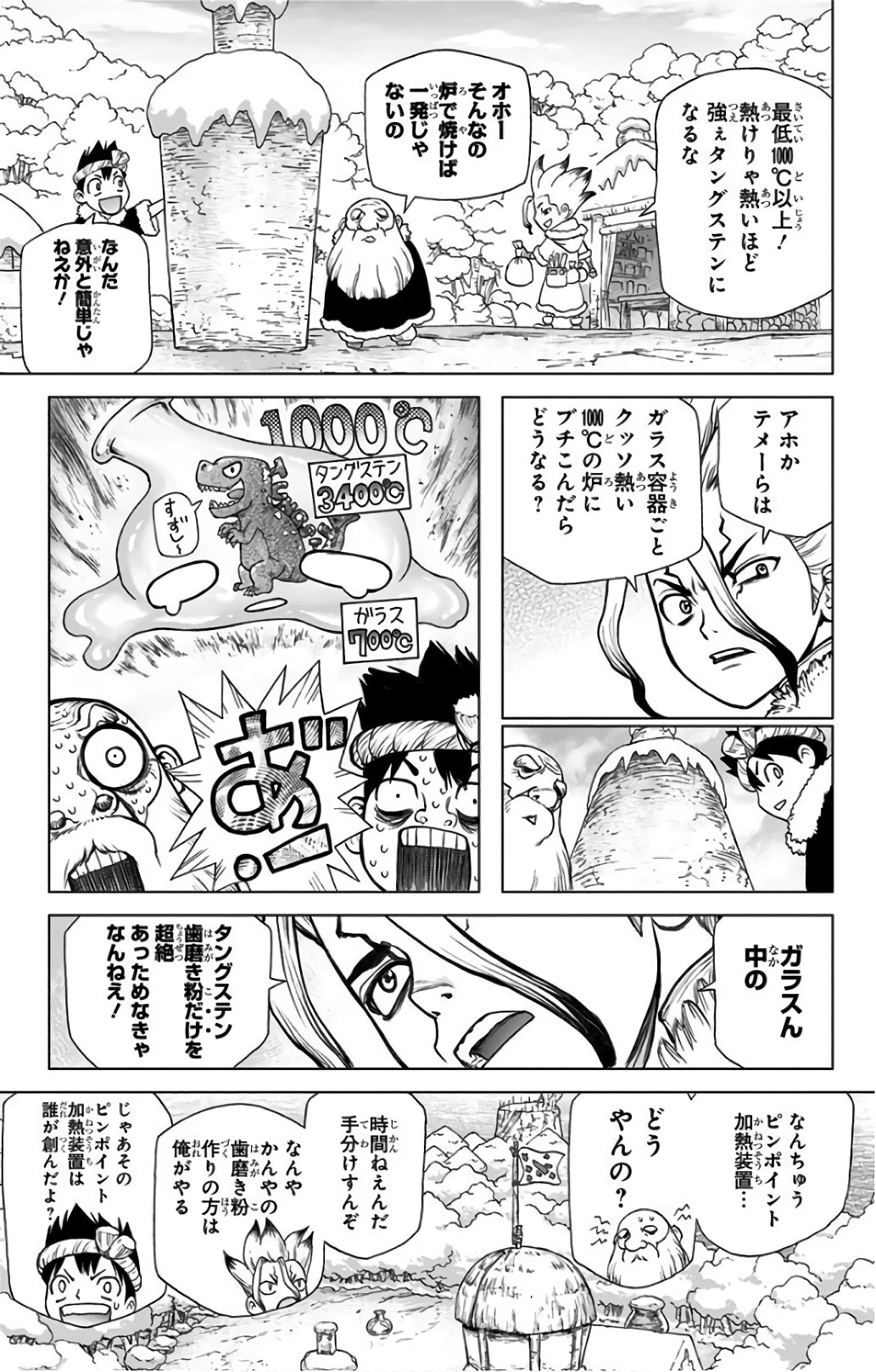 ドクターストーン 第57話 - 7