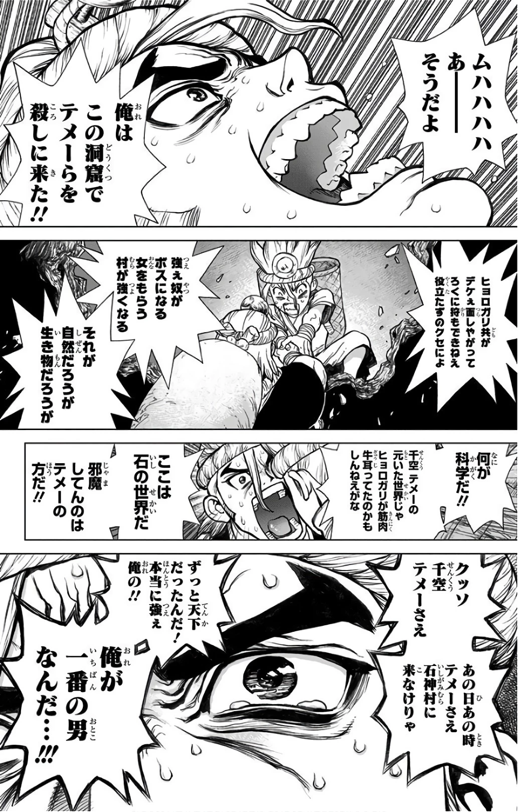 ドクターストーン 第55話 - 10