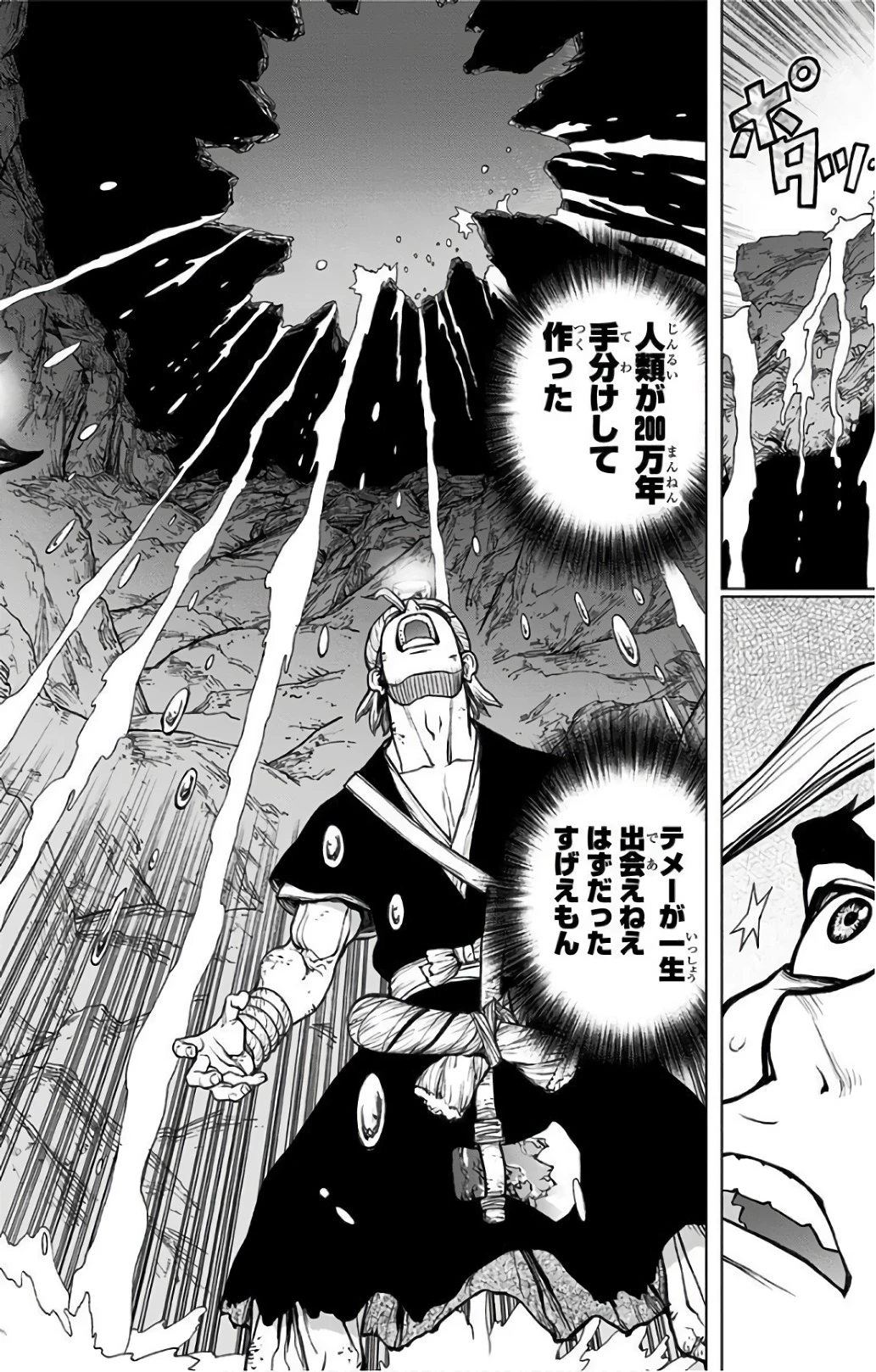 ドクターストーン 第55話 - 16