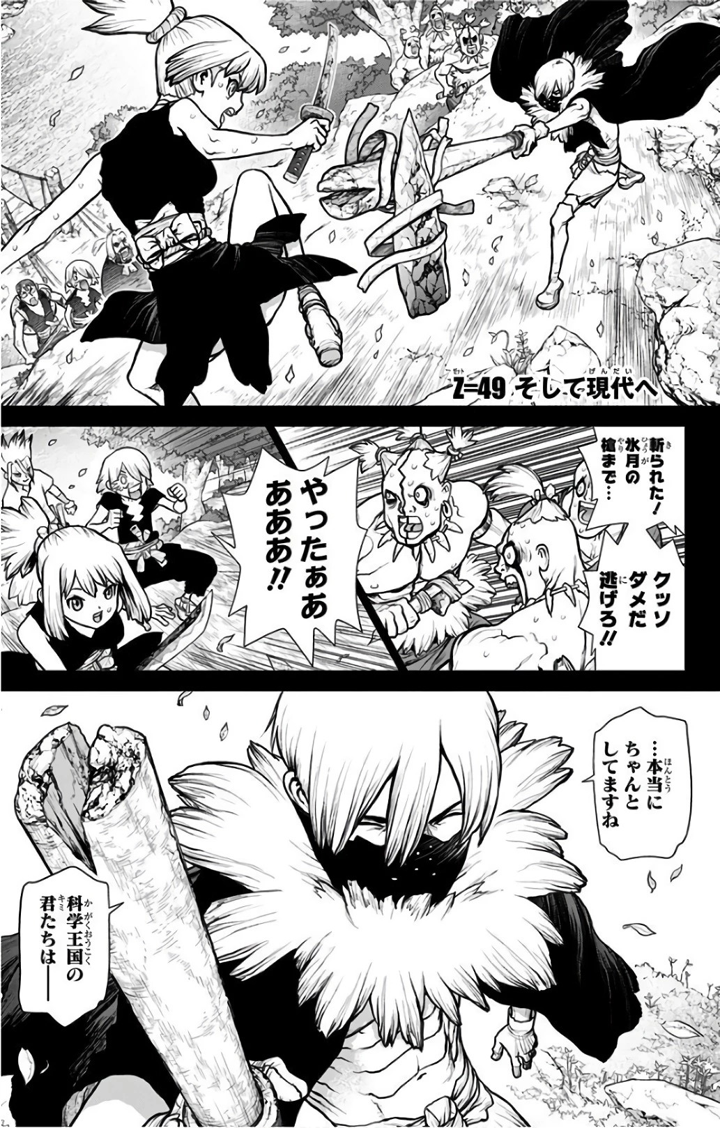 ドクターストーン 第49話 - 1