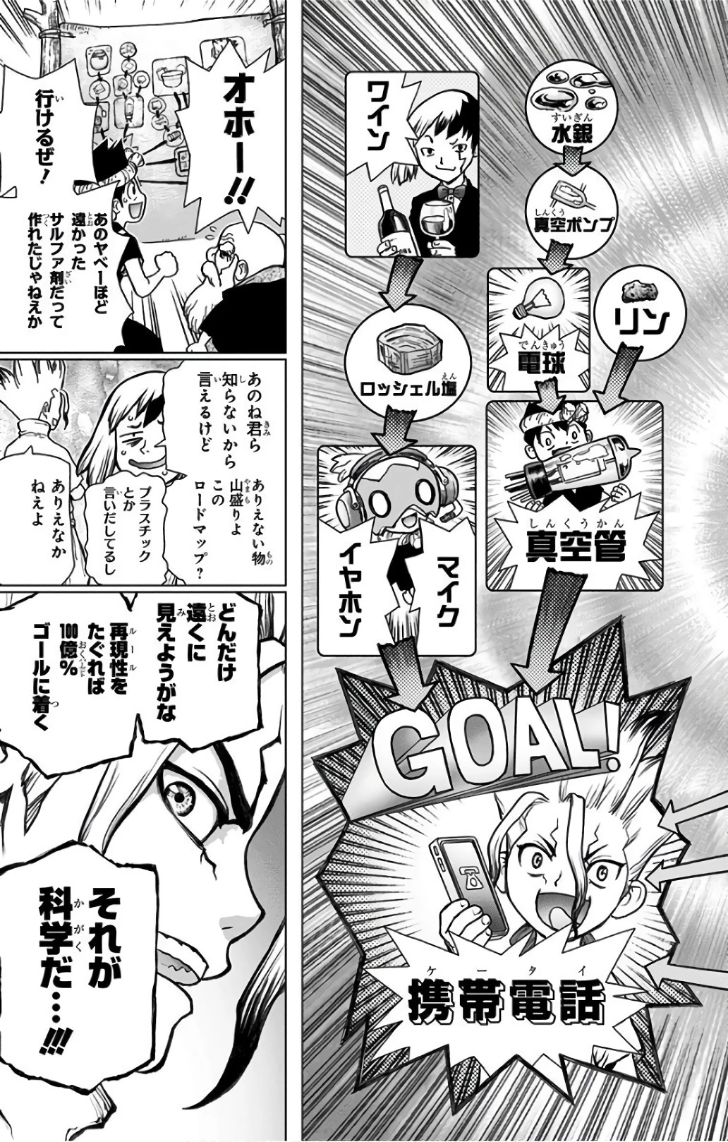 ドクターストーン 第50話 - 19