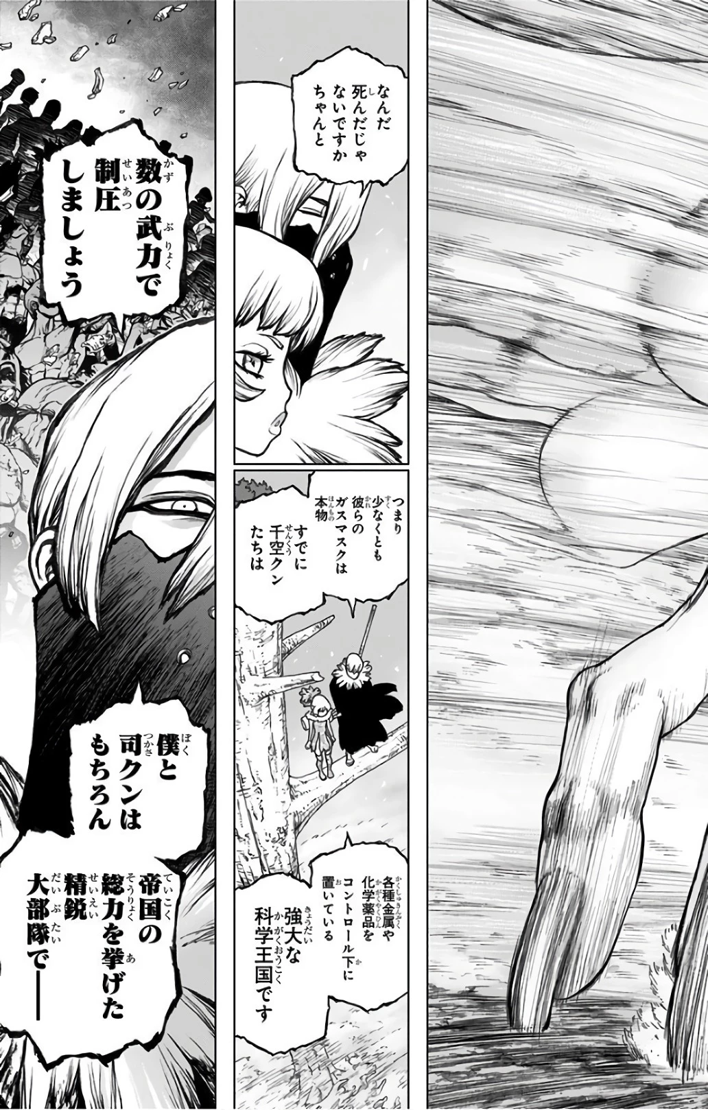 ドクターストーン 第49話 - 17