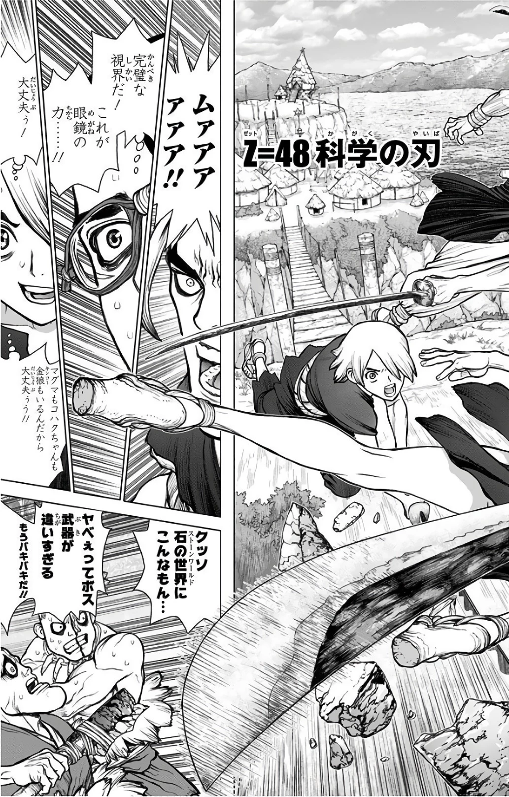 ドクターストーン 第48話 - 5