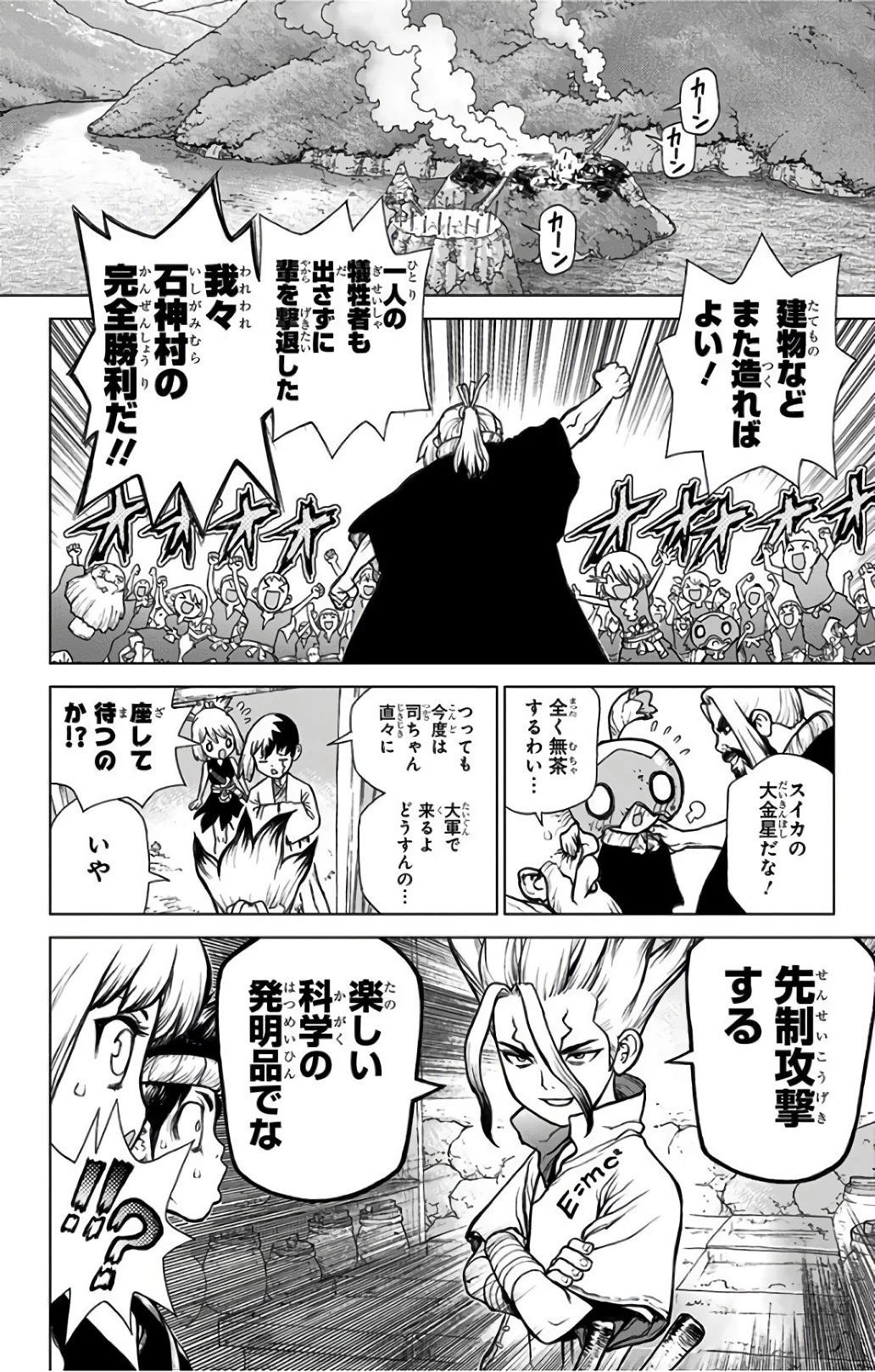 ドクターストーン 第49話 - 18