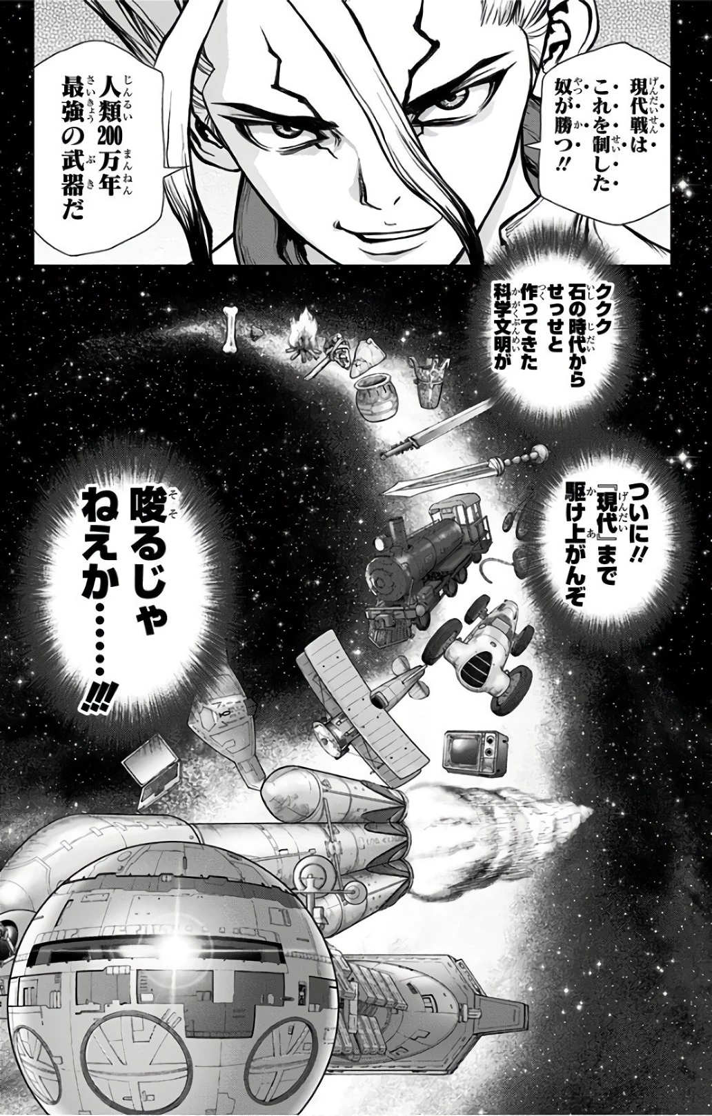 ドクターストーン 第49話 - 19