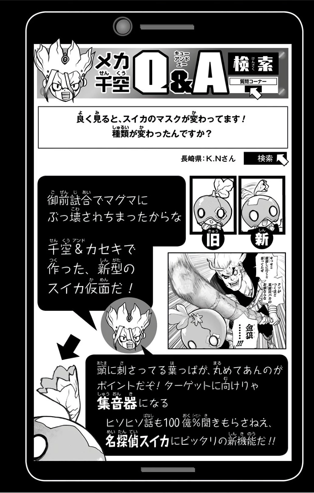 ドクターストーン 第49話 - 20