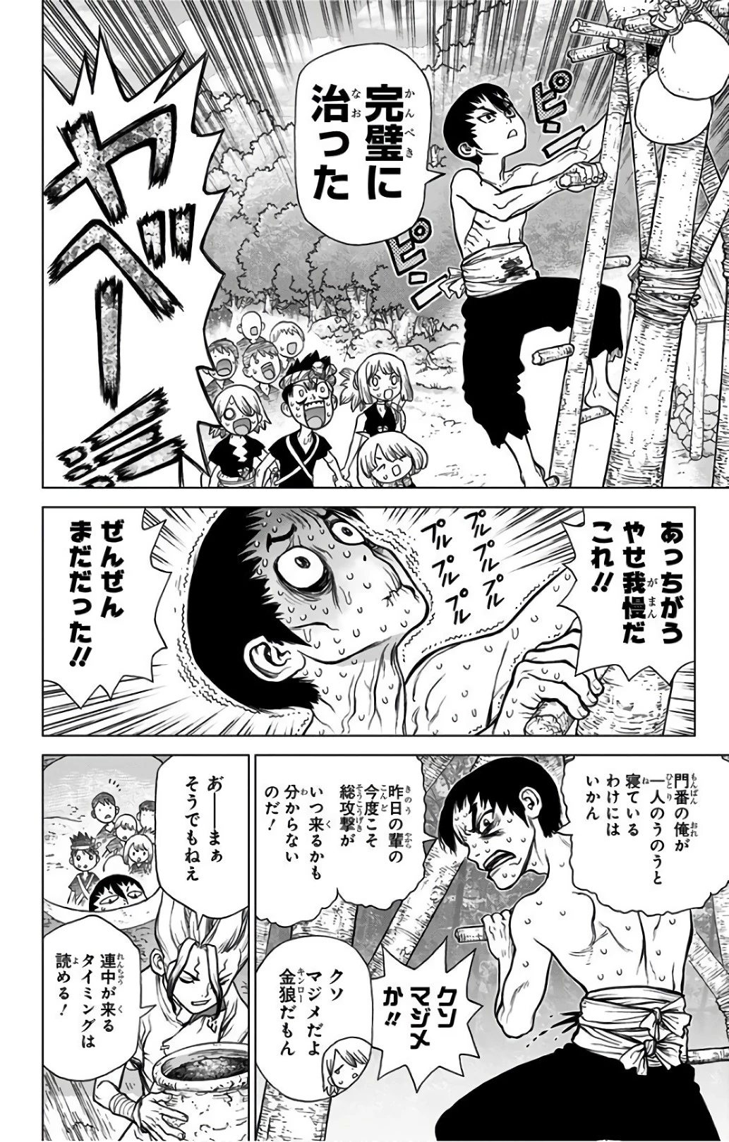 ドクターストーン 第47話 - 4