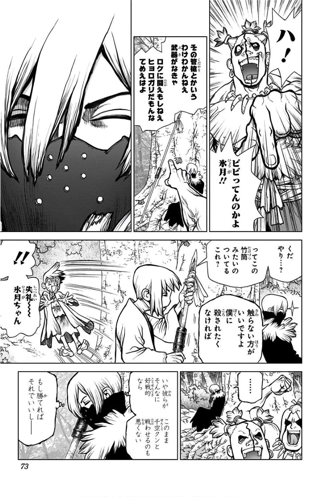 ドクターストーン 第47話 - 7