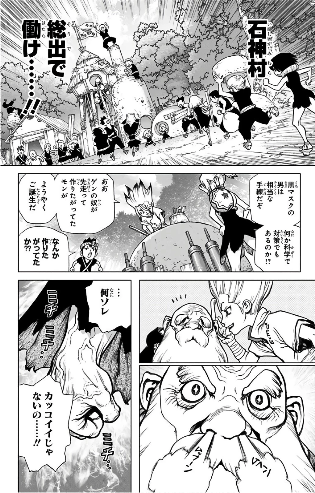 ドクターストーン 第47話 - 10