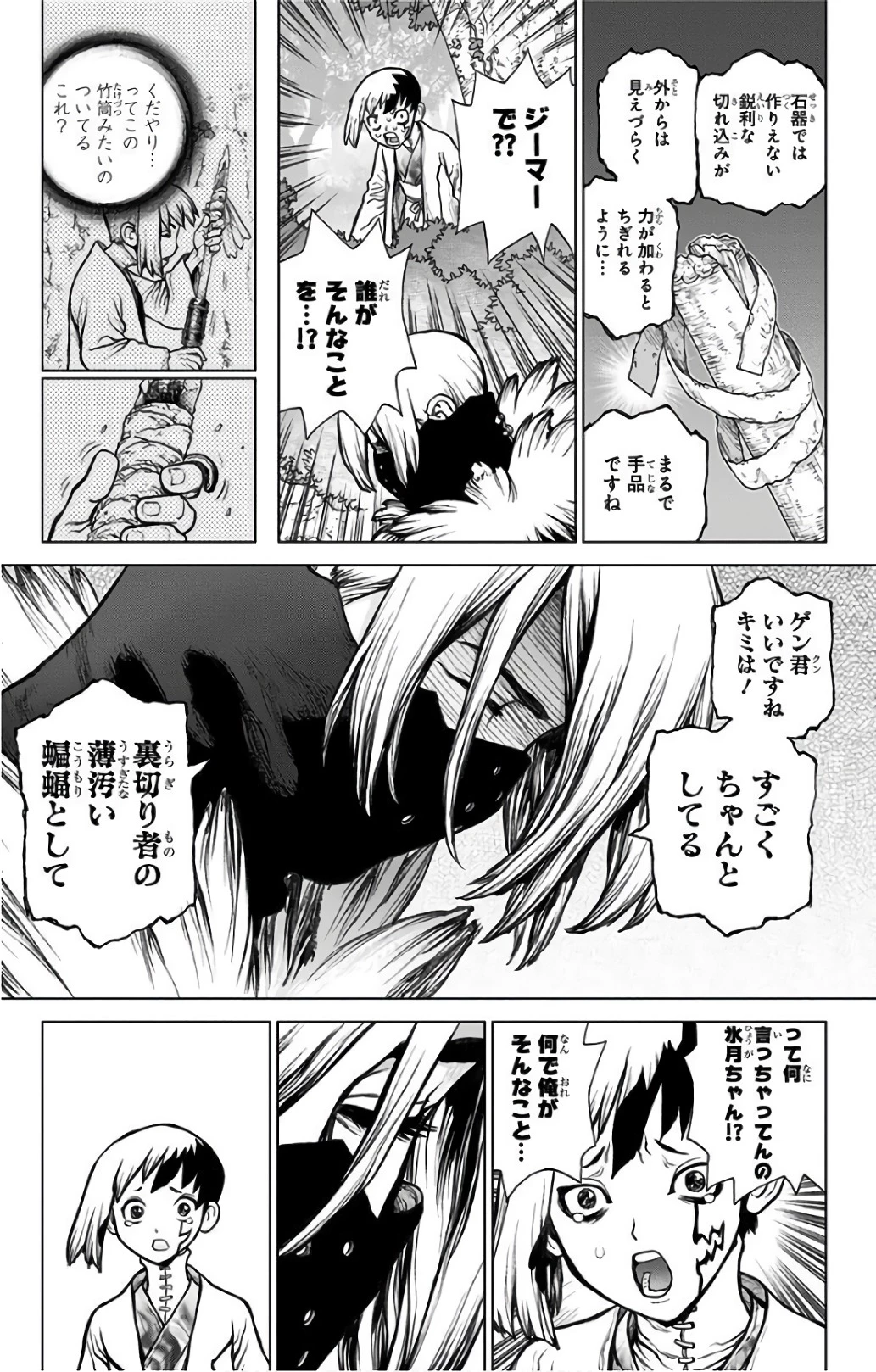 ドクターストーン 第48話 - 15