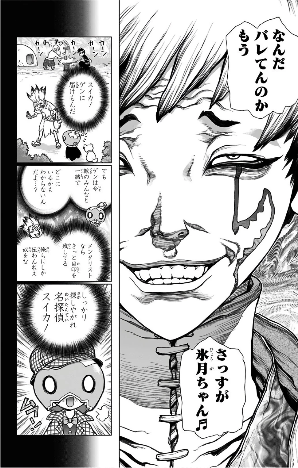 ドクターストーン 第48話 - 16