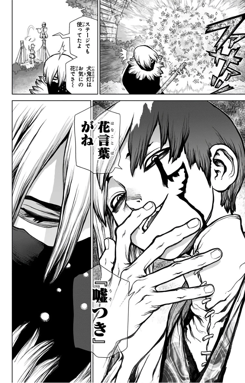 ドクターストーン 第48話 - 20