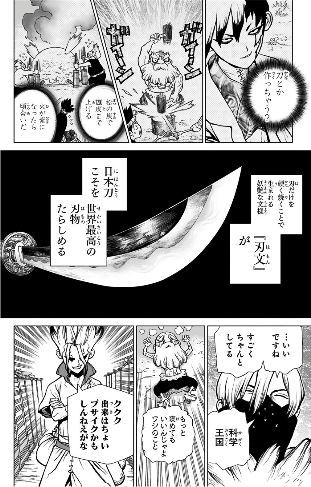 ドクターストーン 第47話 - 18