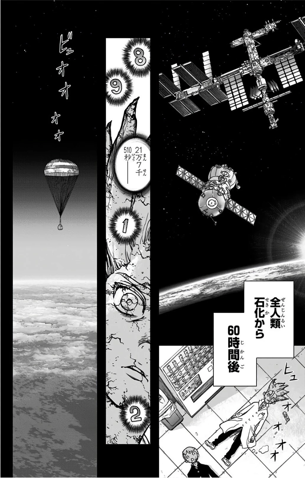 ドクターストーン 第44話 - 6