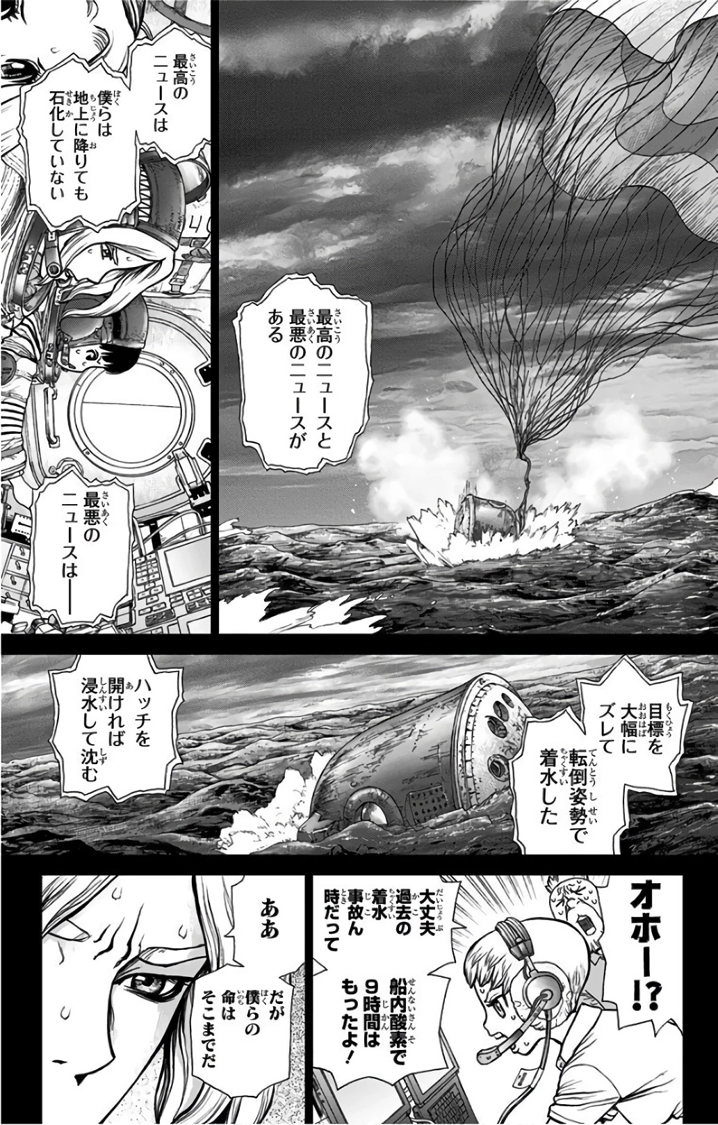 ドクターストーン 第44話 - 7