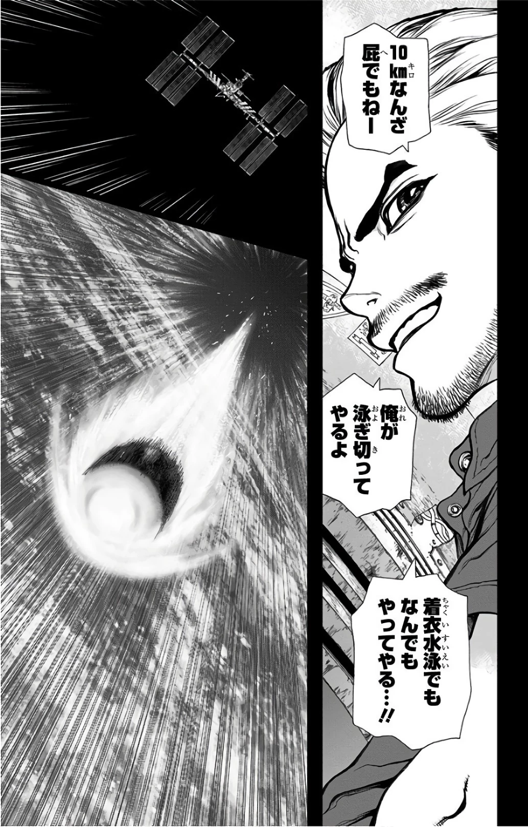 ドクターストーン 第44話 - 9