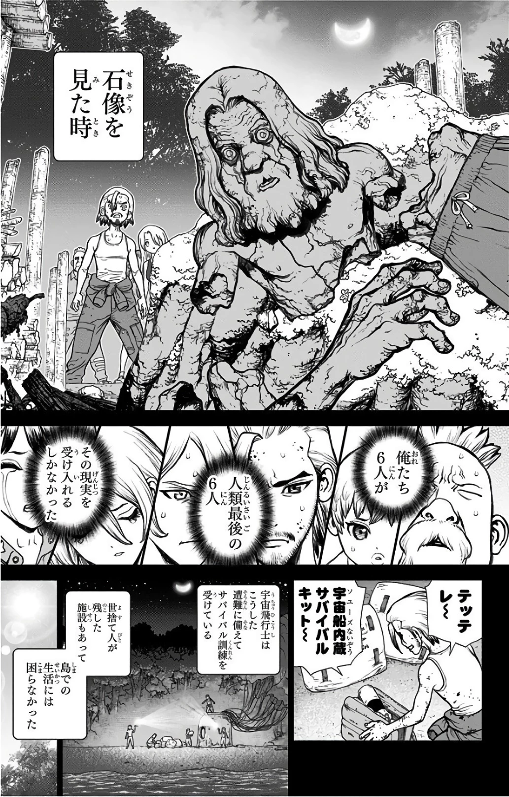 ドクターストーン 第44話 - 13