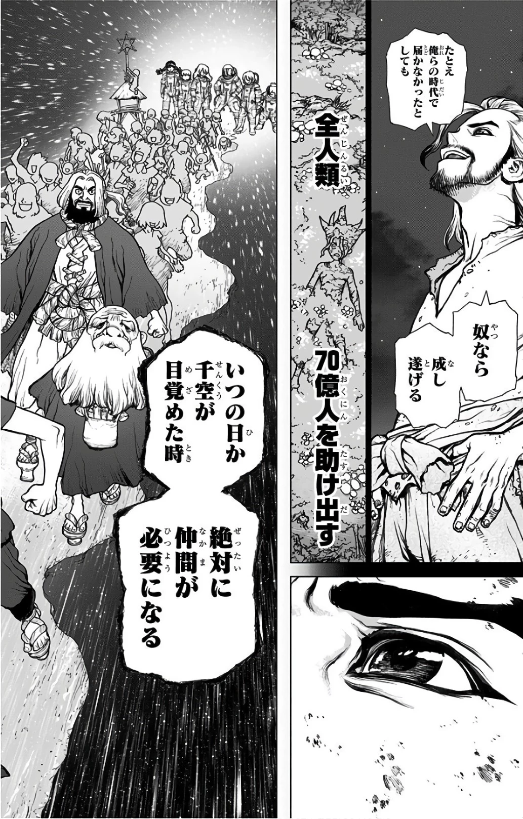 ドクターストーン 第44話 - 18