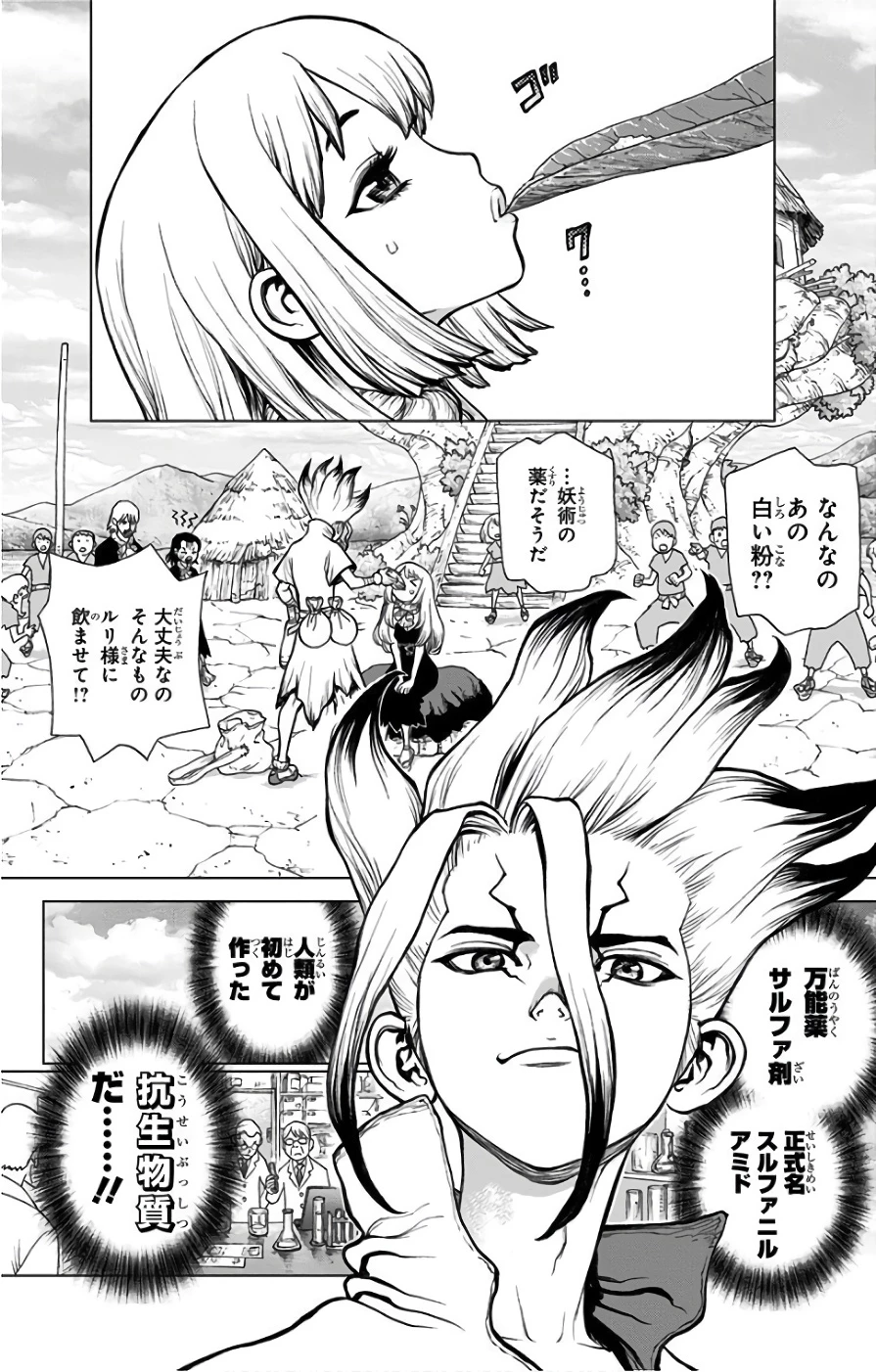 ドクターストーン 第41話 - 2