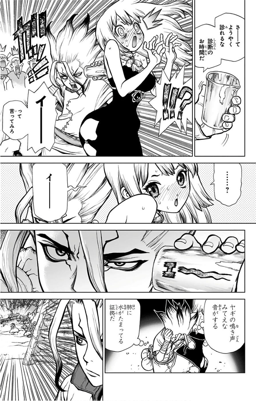 ドクターストーン 第41話 - 3