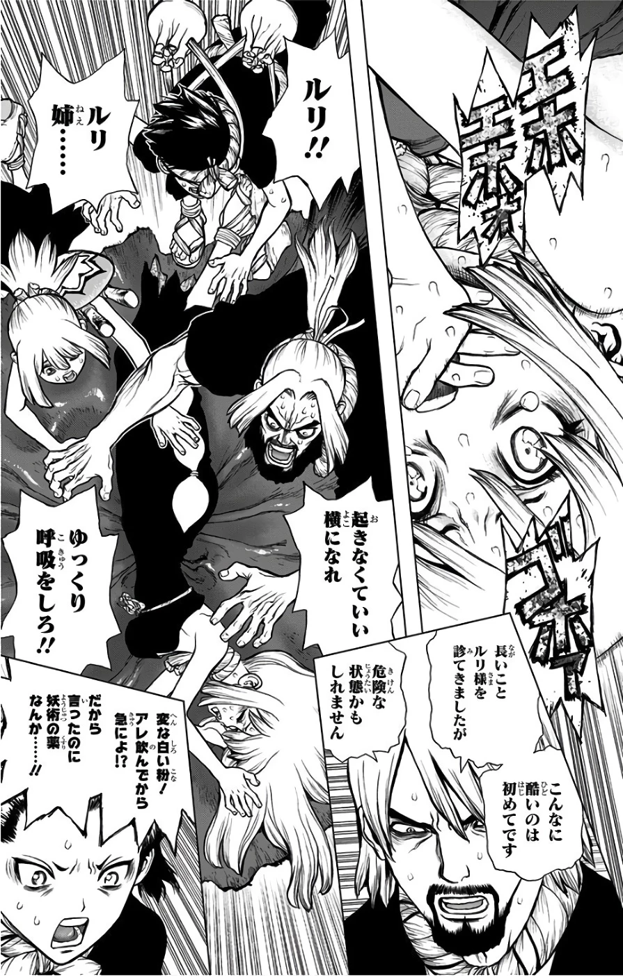 ドクターストーン 第41話 - 7