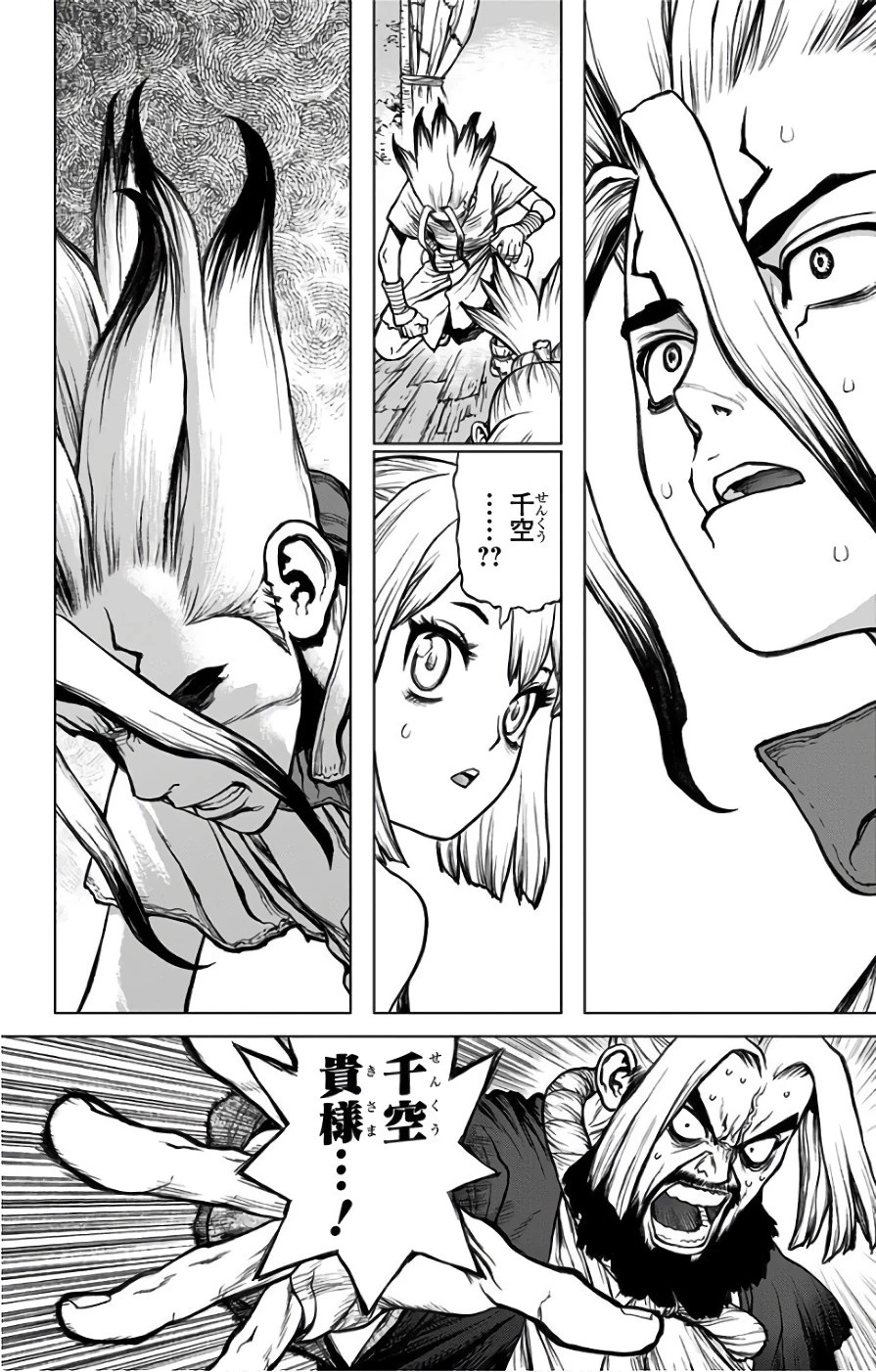 ドクターストーン 第41話 - 8