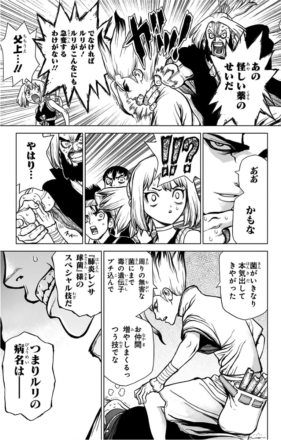 ドクターストーン 第41話 - 9
