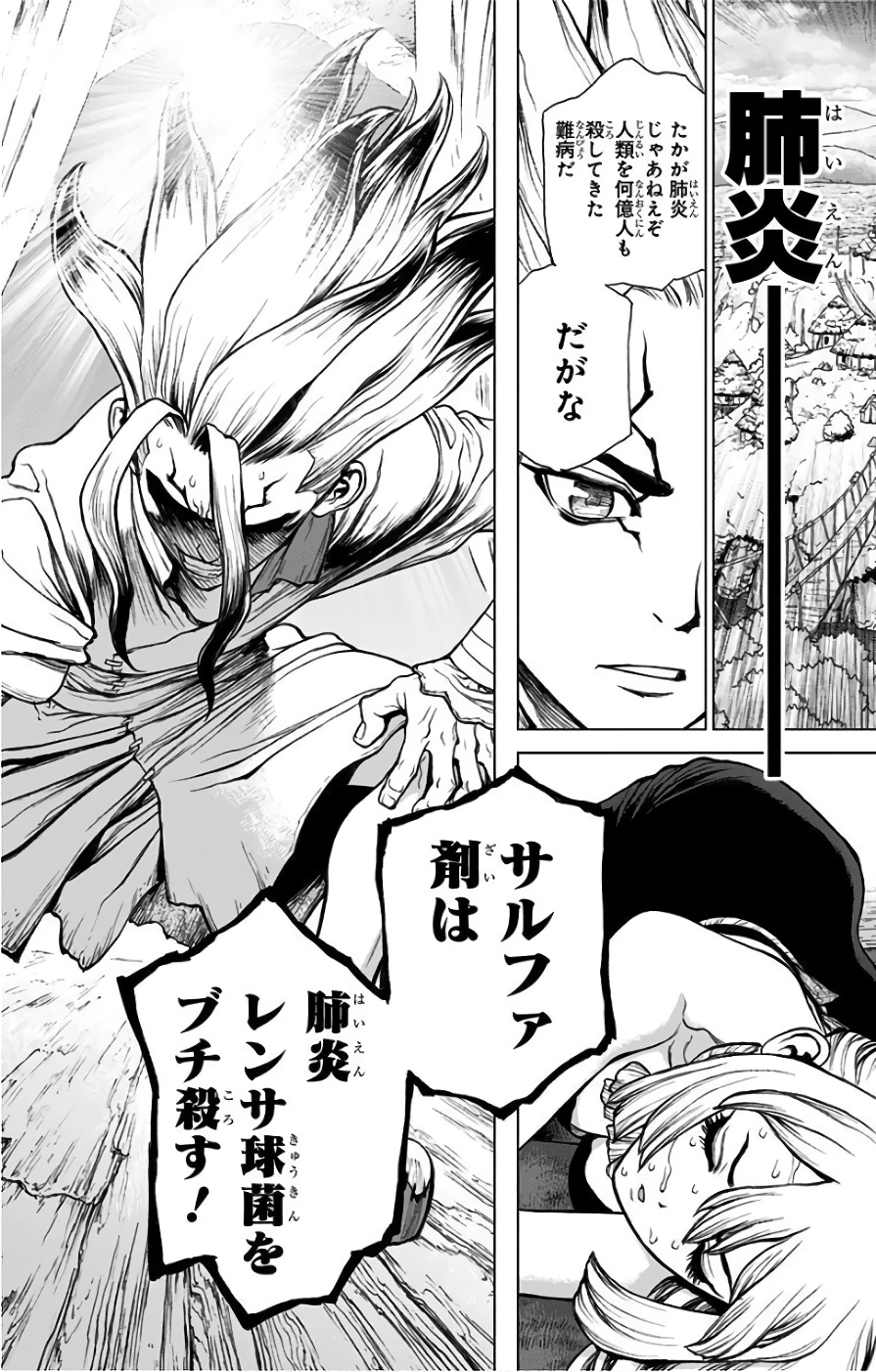 ドクターストーン 第41話 - 10