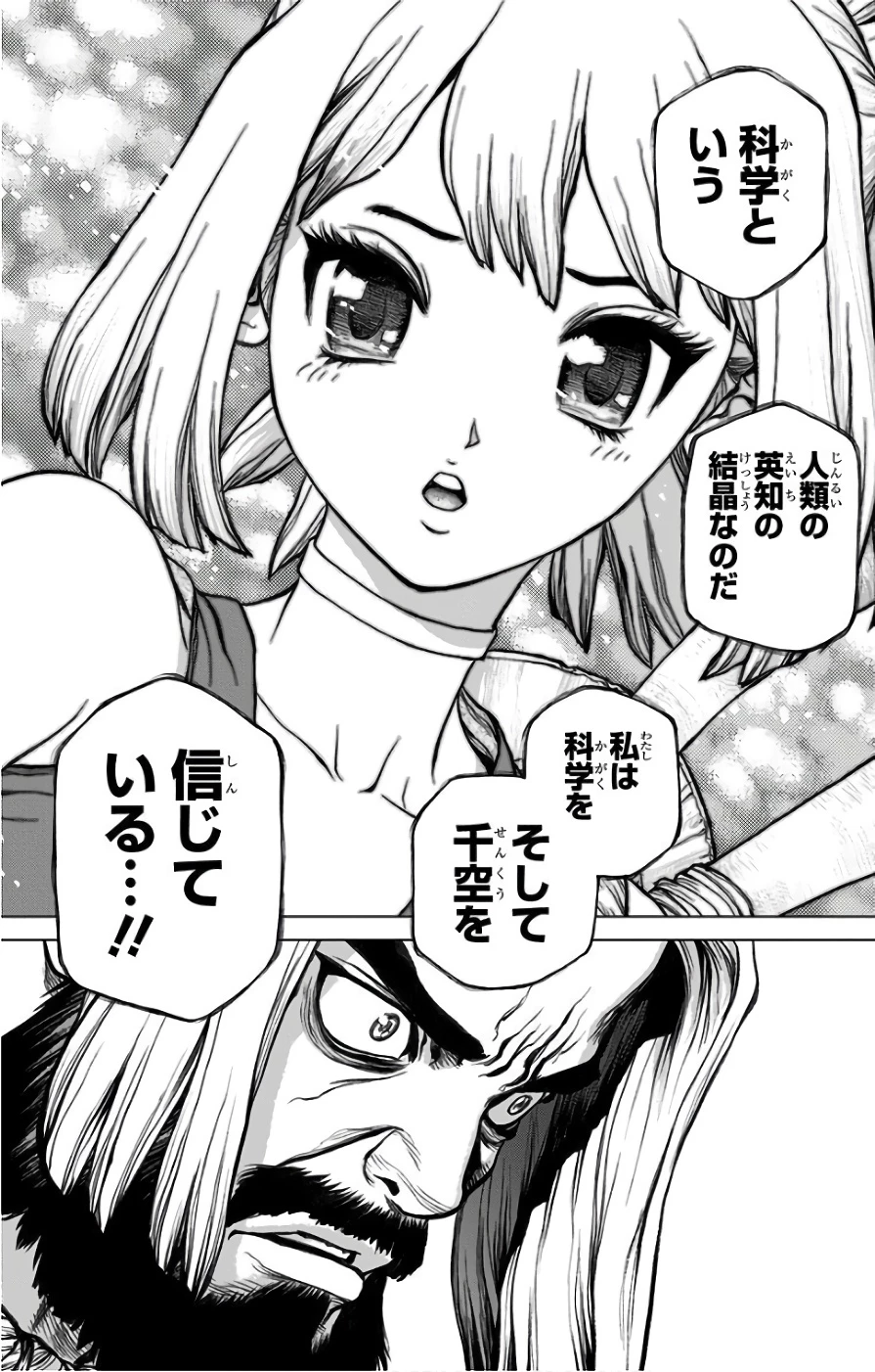 ドクターストーン 第41話 - 12