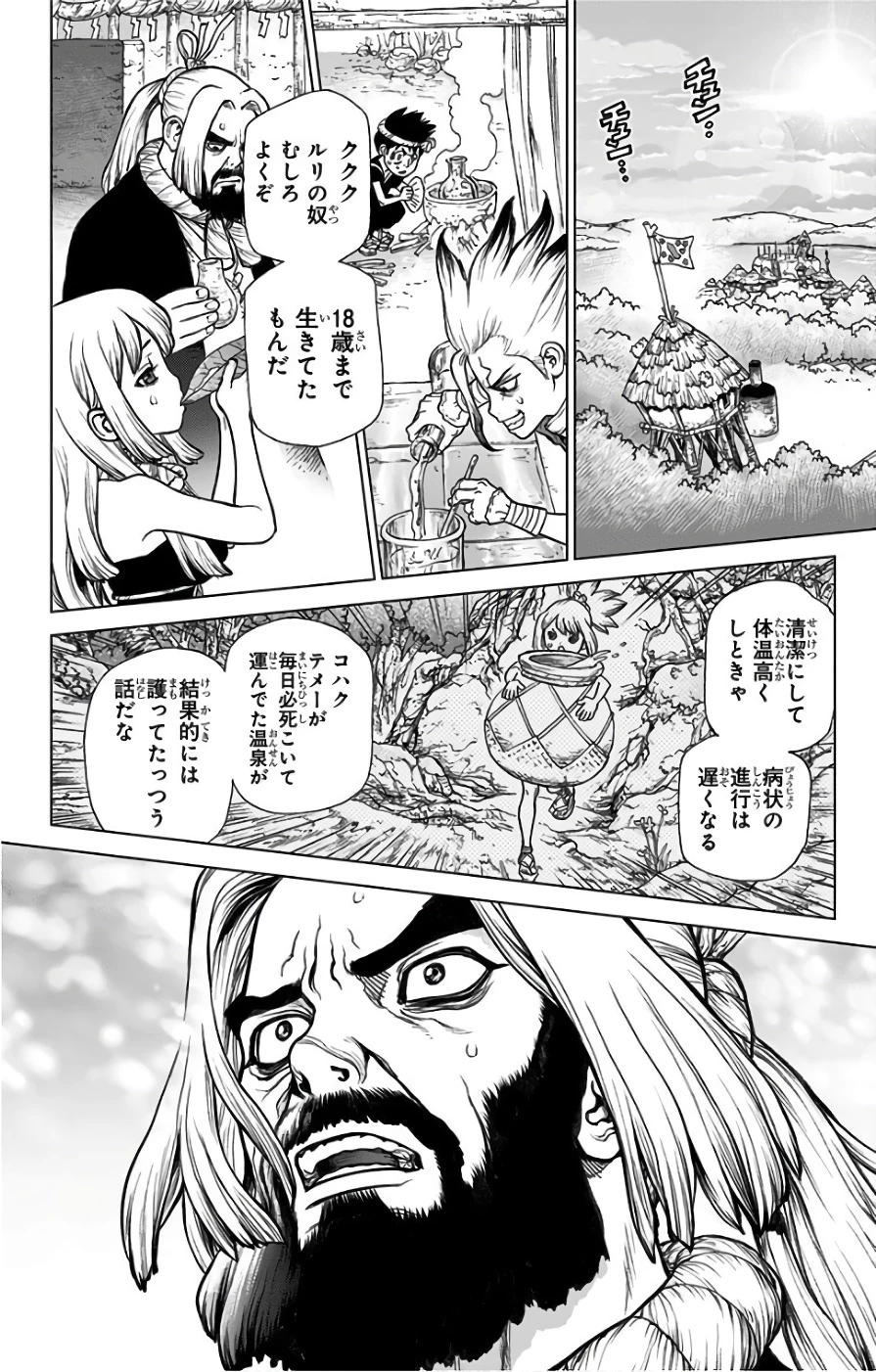 ドクターストーン 第41話 - 14