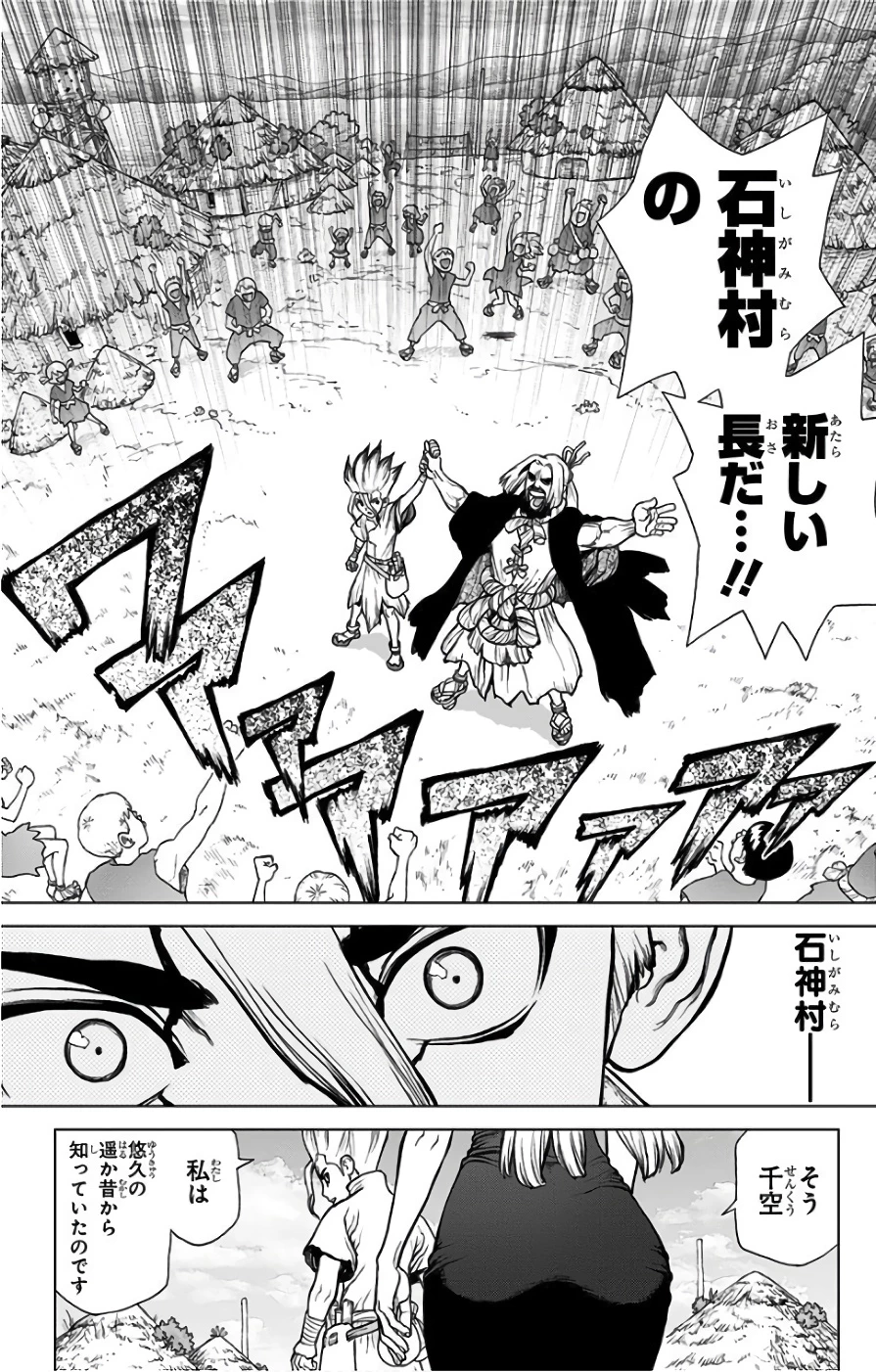 ドクターストーン 第41話 - 18
